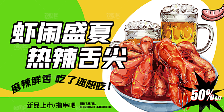 夏日小龙虾美食促销展板