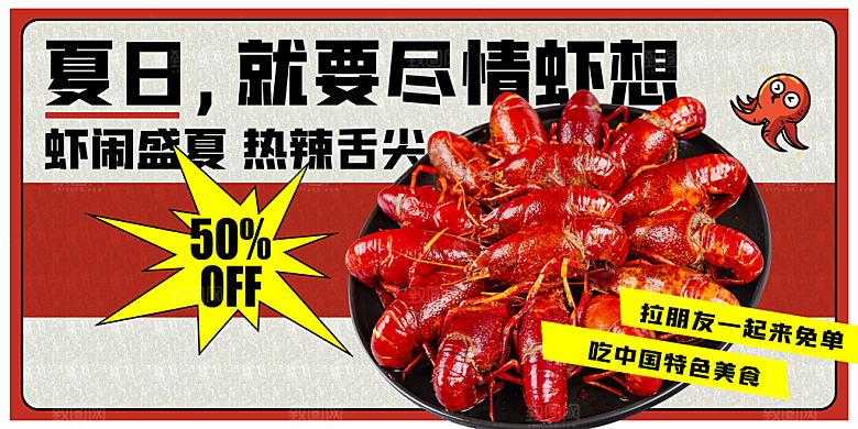 夏日小龙虾美食促销展板