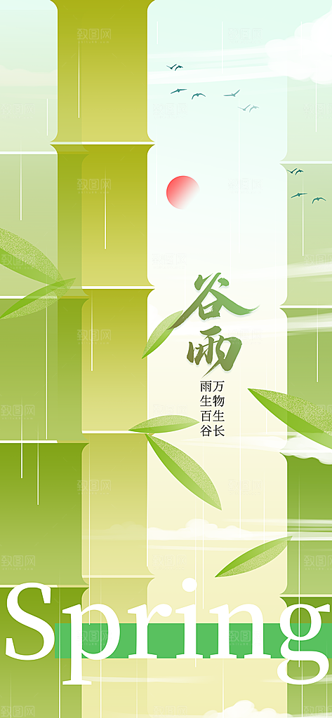 谷雨节气传统活动海报