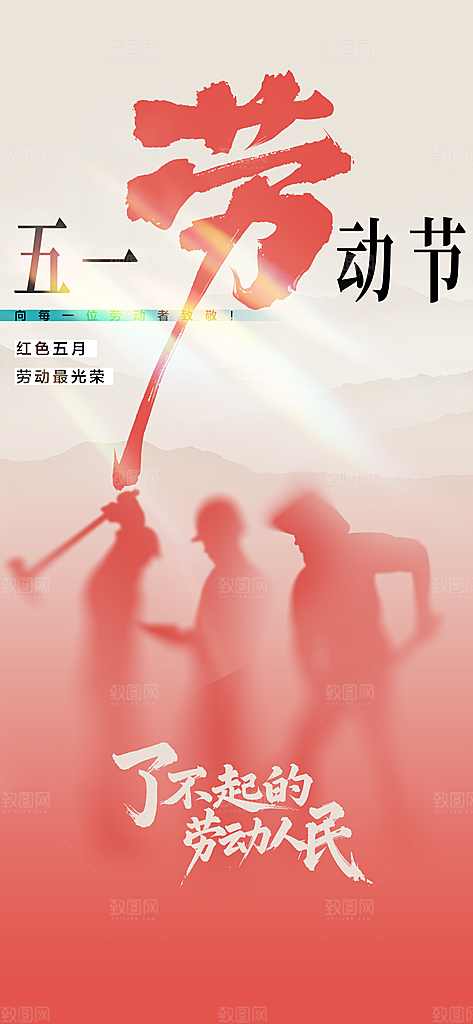 劳动节节日活动宣传海报