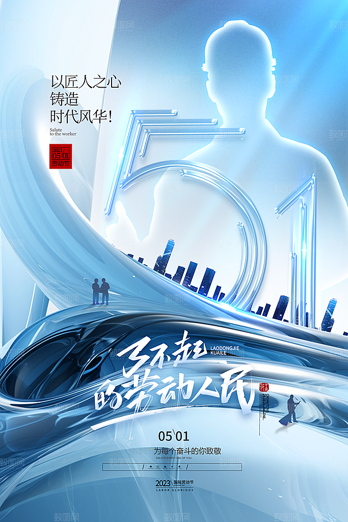 五一劳动节宣传展板设计
