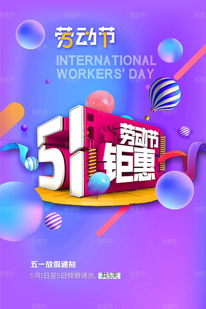 五一劳动节宣传展板设计