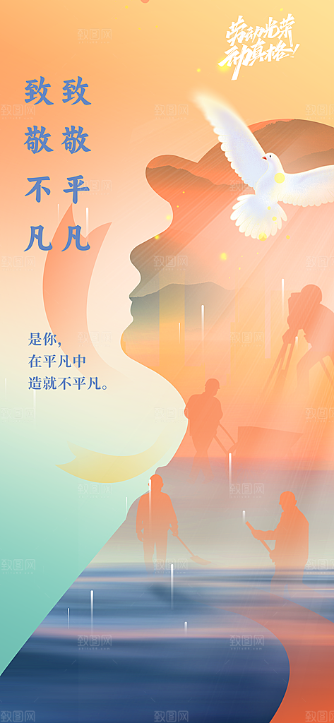 劳动节节日活动宣传海报
