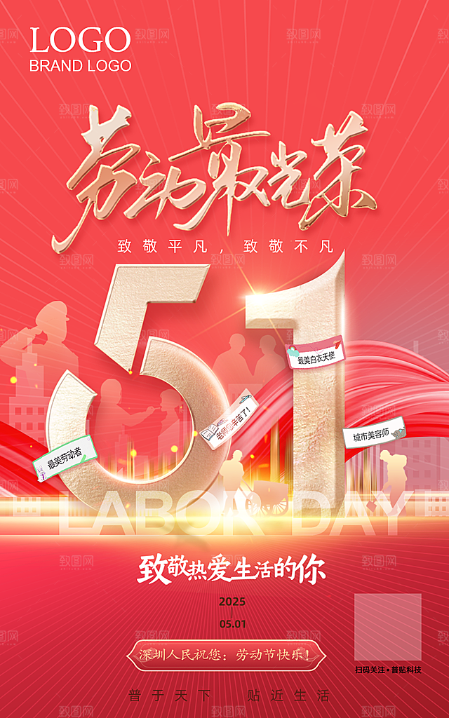 五一劳动节宣传展板设计