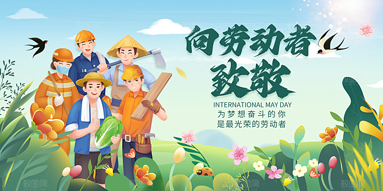 五一劳动节宣传展板设计