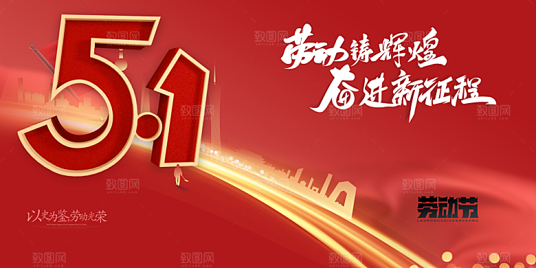 五一劳动节宣传展板设计素材