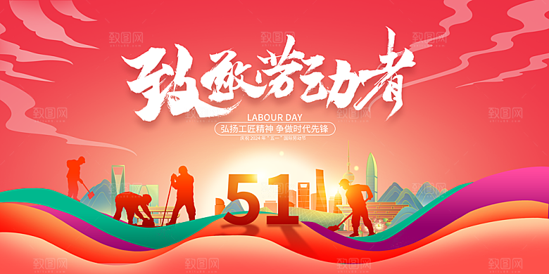 五一劳动节宣传展板设计素材