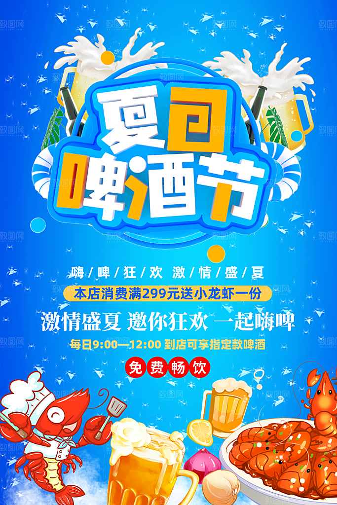 啤酒节宣传海报设计