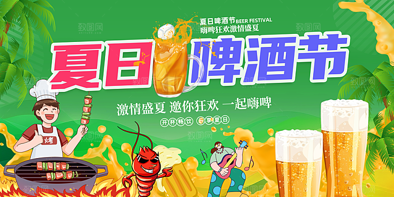 啤酒节宣传海报设计