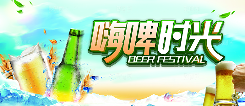 啤酒节宣传海报设计