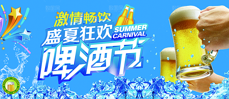 啤酒节宣传海报设计素材