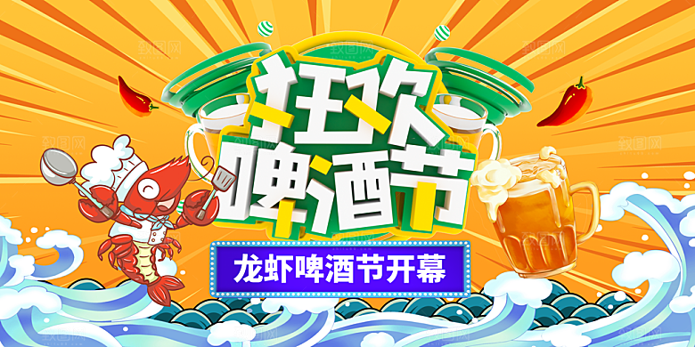 啤酒节宣传海报设计素材