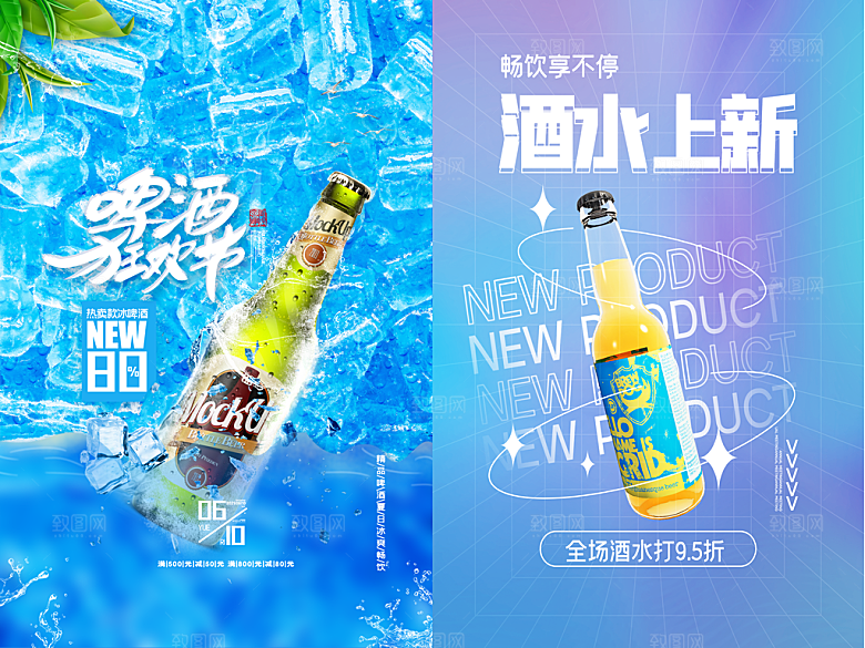 啤酒节宣传海报设计素材