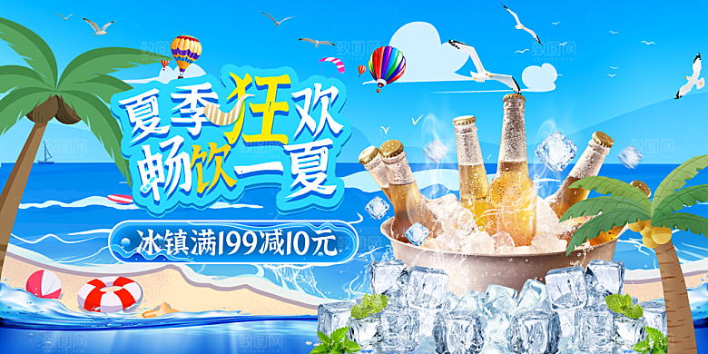 啤酒节宣传海报设计素材