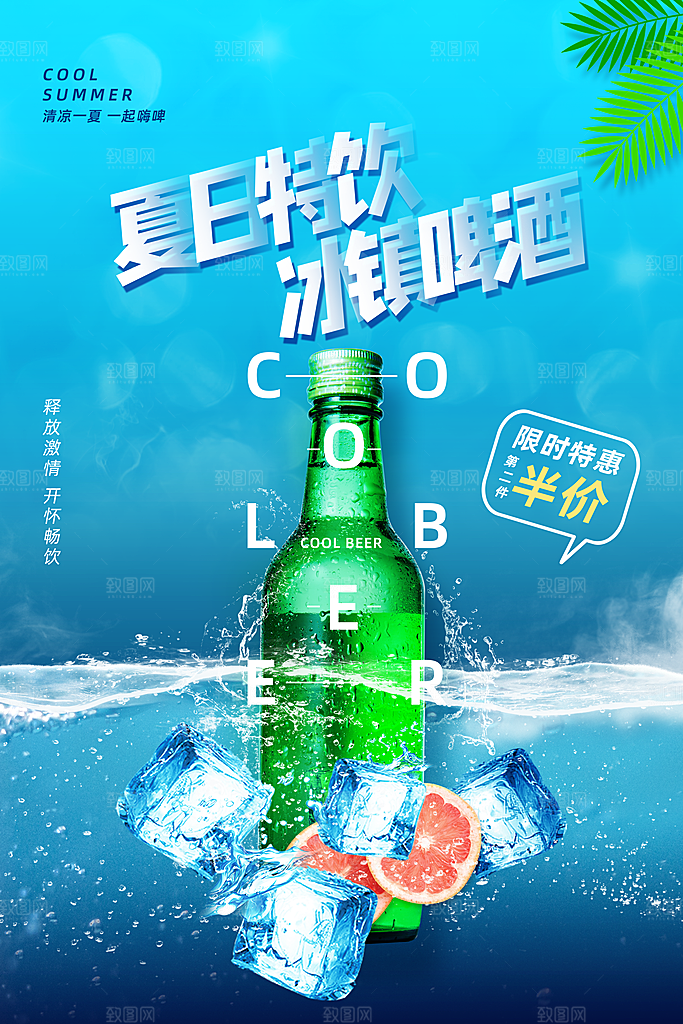 啤酒节宣传海报设计素材