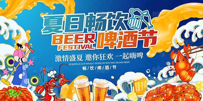 啤酒节宣传海报设计素材
