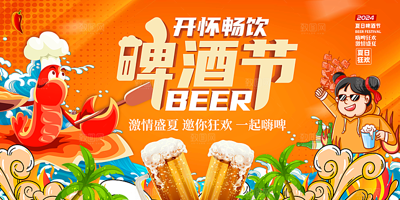 啤酒节宣传海报设计素材