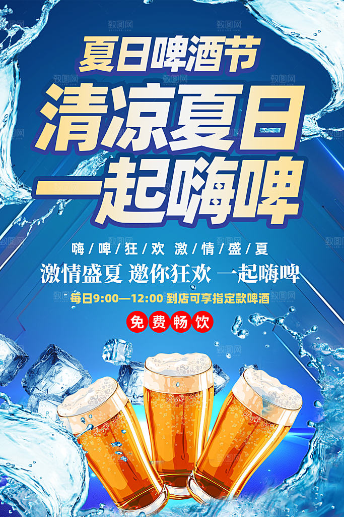 啤酒节宣传海报设计素材