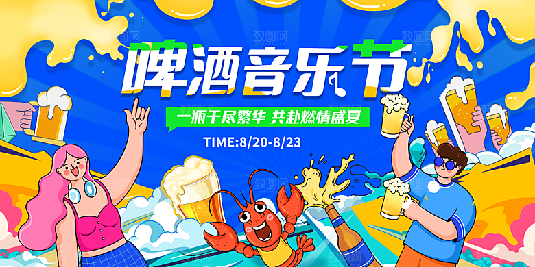 啤酒节宣传海报设计素材