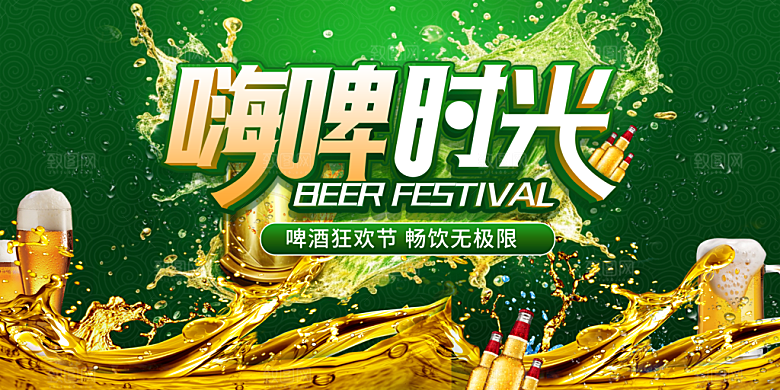 啤酒节宣传海报设计素材
