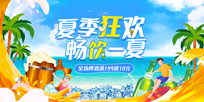 啤酒节宣传海报设计素材