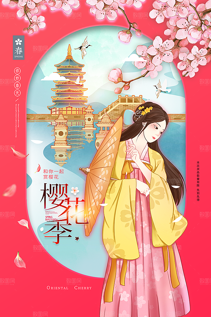 樱花季宣传海报设计素材
