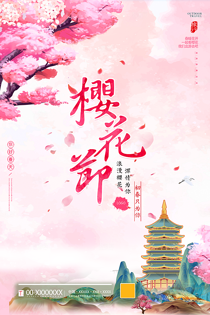 樱花季宣传海报设计素材