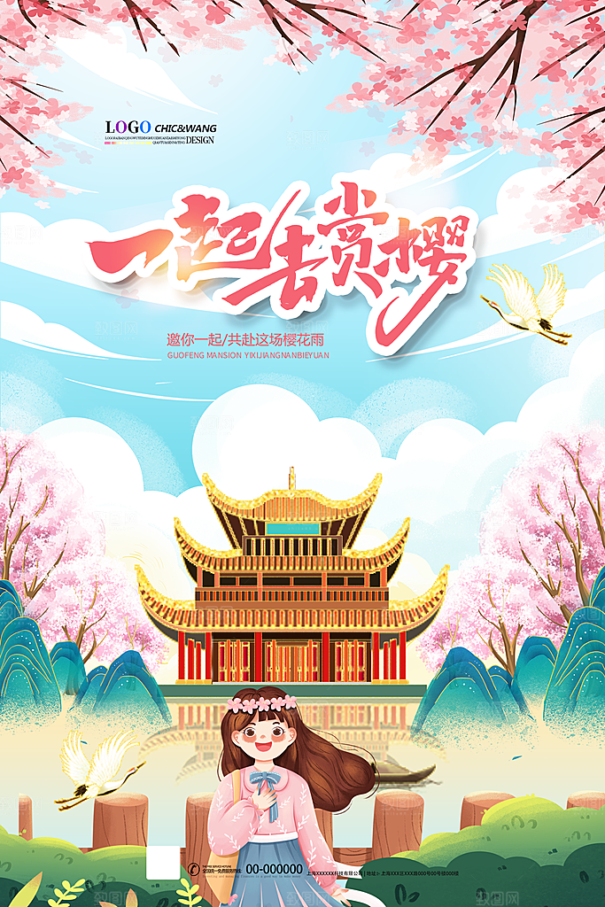 樱花季宣传海报设计素材