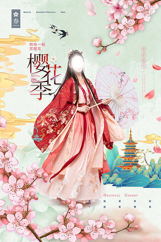 樱花季宣传海报设计素材