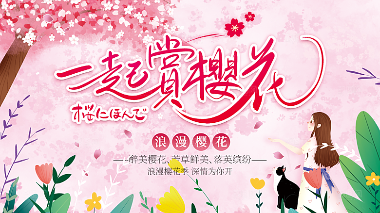 樱花季宣传海报设计素材