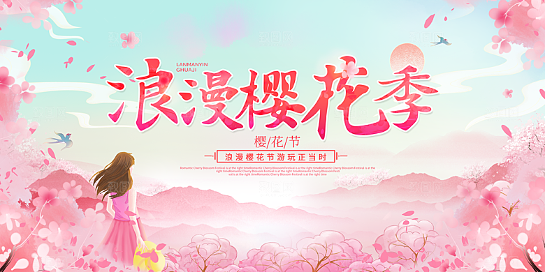 樱花季宣传海报设计素材