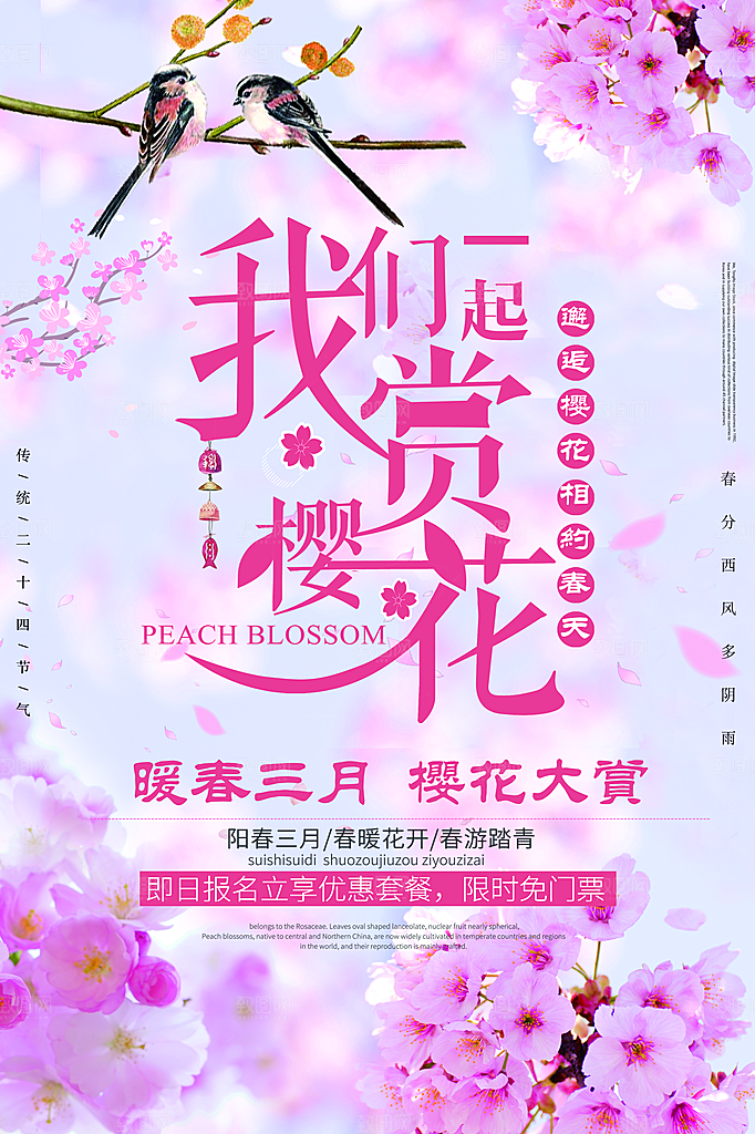 樱花季宣传海报设计素材