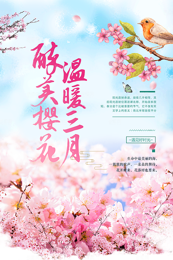 樱花季宣传海报设计素材