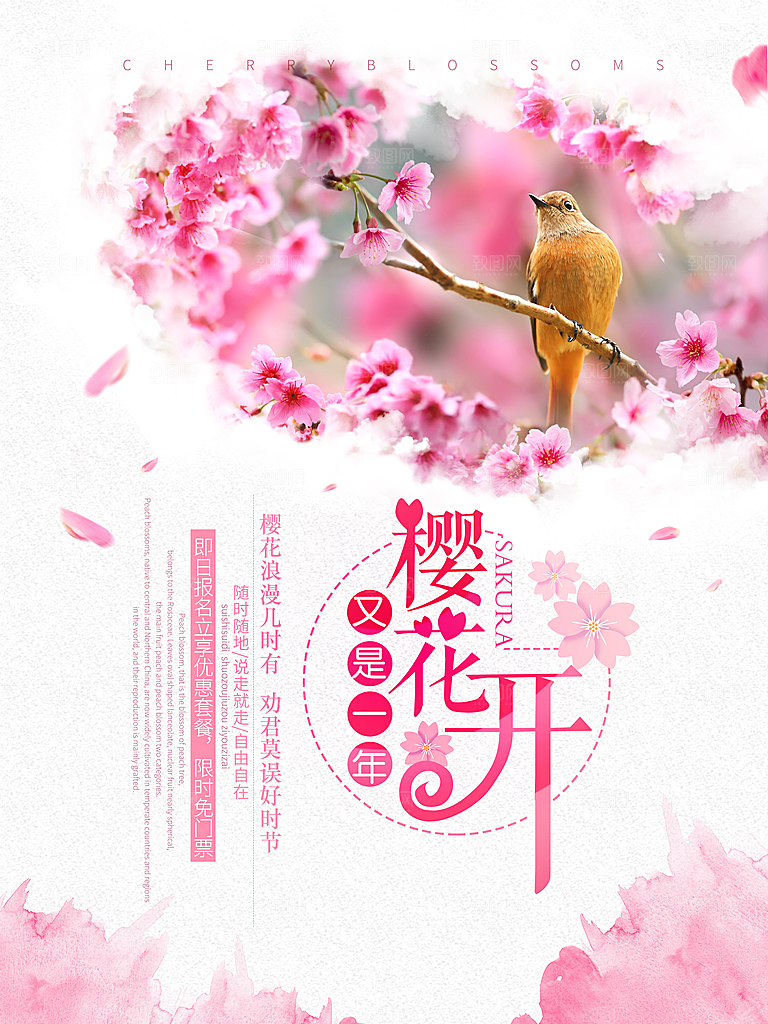 樱花季宣传海报设计素材