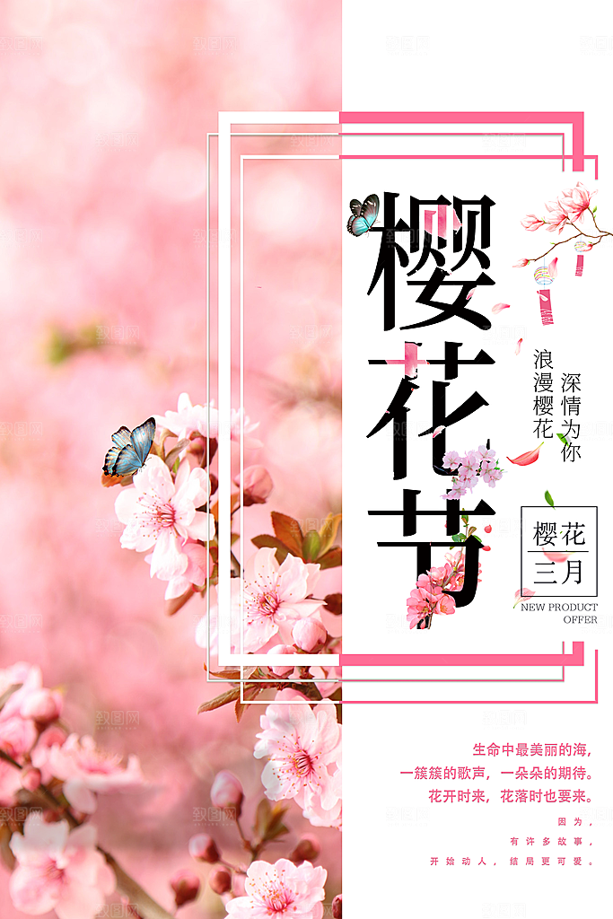 樱花季宣传海报设计素材