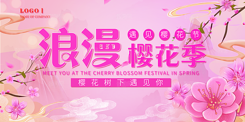樱花季宣传海报设计素材
