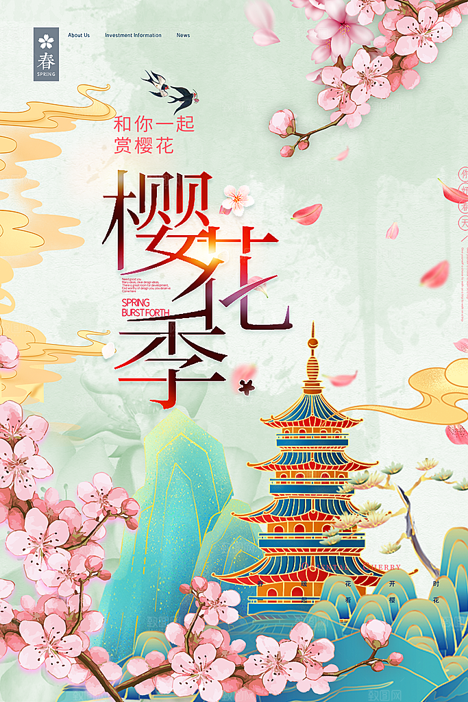 樱花季宣传海报设计素材