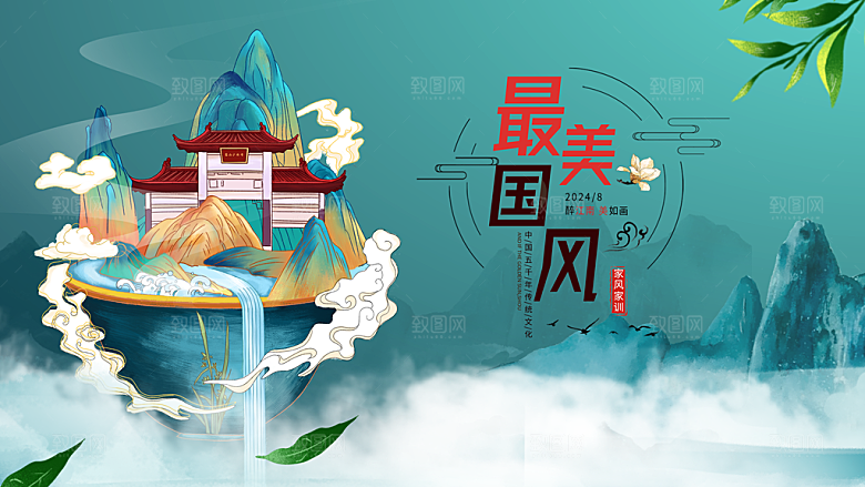 中国风展板海报设计素材
