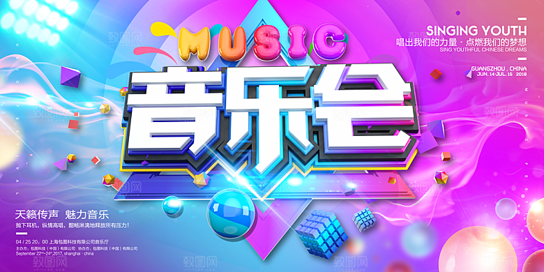 音乐会背景板设计素材