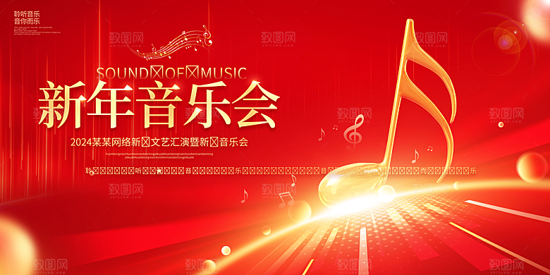 音乐会背景板设计素材