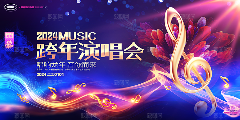 音乐会背景板设计