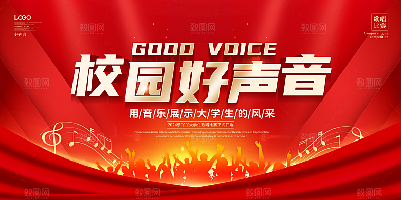 音乐会背景板设计