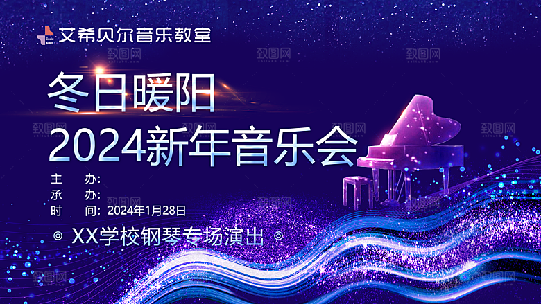 音乐会背景板设计