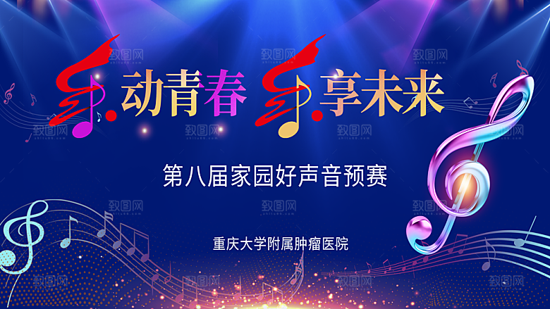 音乐会背景板设计