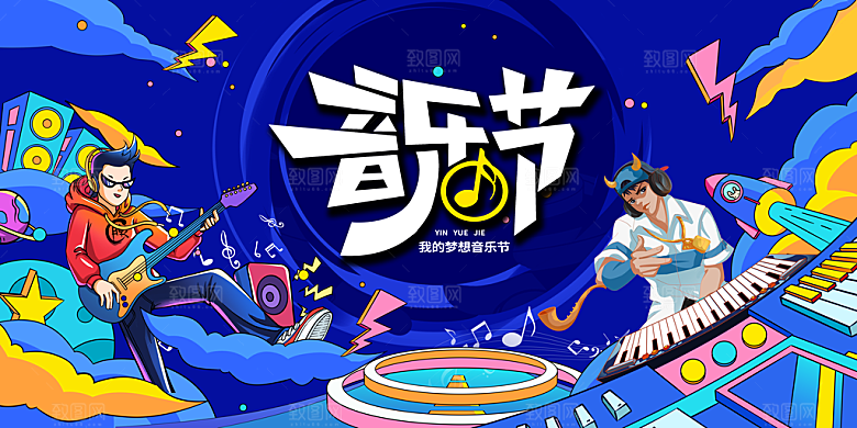 音乐会背景板设计