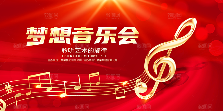 音乐会背景板设计