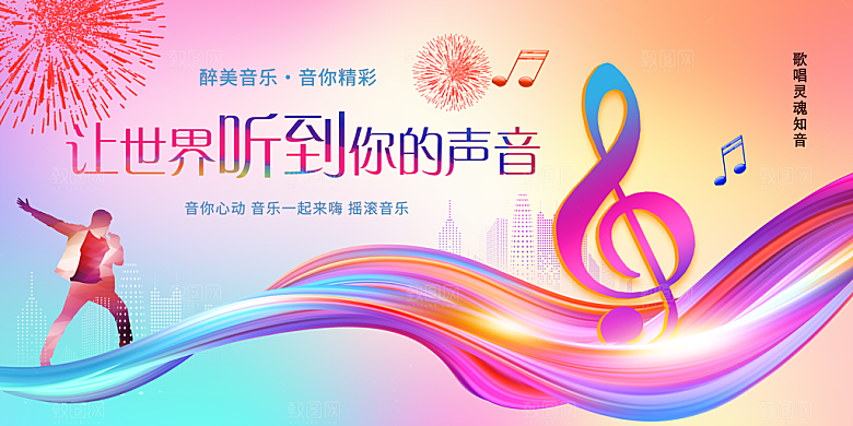 音乐会背景板设计素材