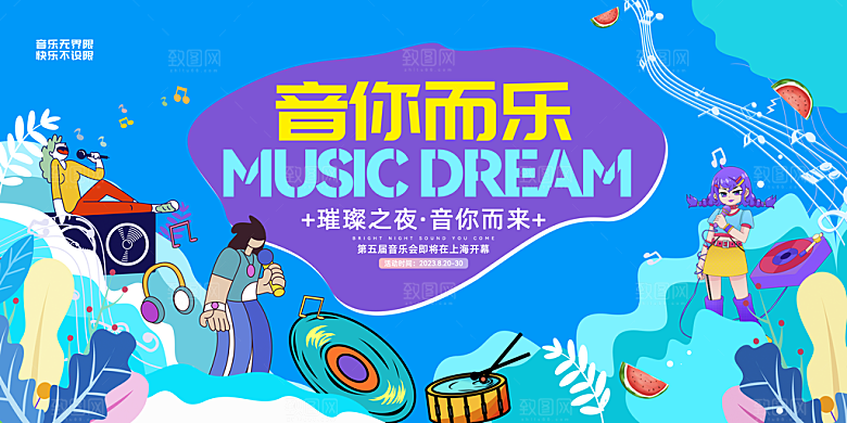 音乐会背景板设计素材