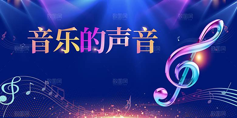 音乐会背景板设计素材