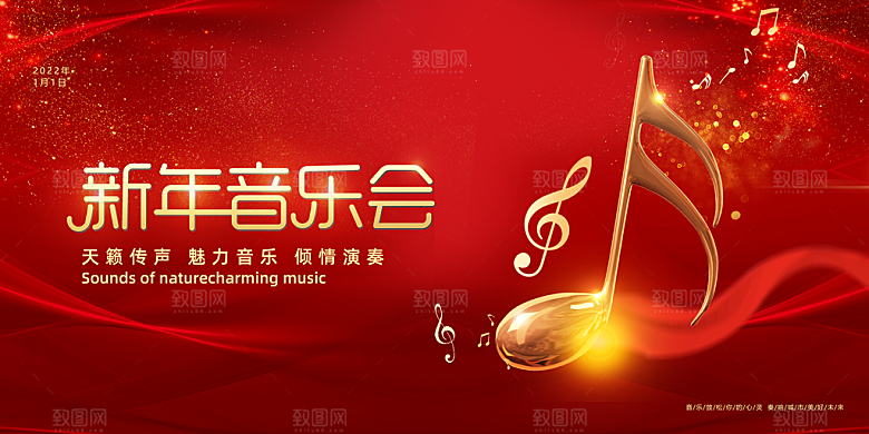 音乐会背景板设计素材